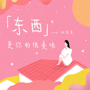 jil巴又大又粗视频
